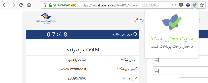 بررسی آدرس درگاه پرداخت معتبر shaparak.ir قبل از وارد کردن اطلاعات کارت